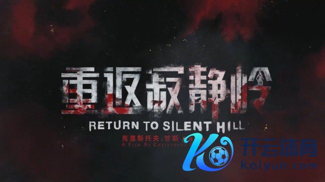 《重返寂然岭》IGN5分锐评:畸形粗浅 不如玩游戏!