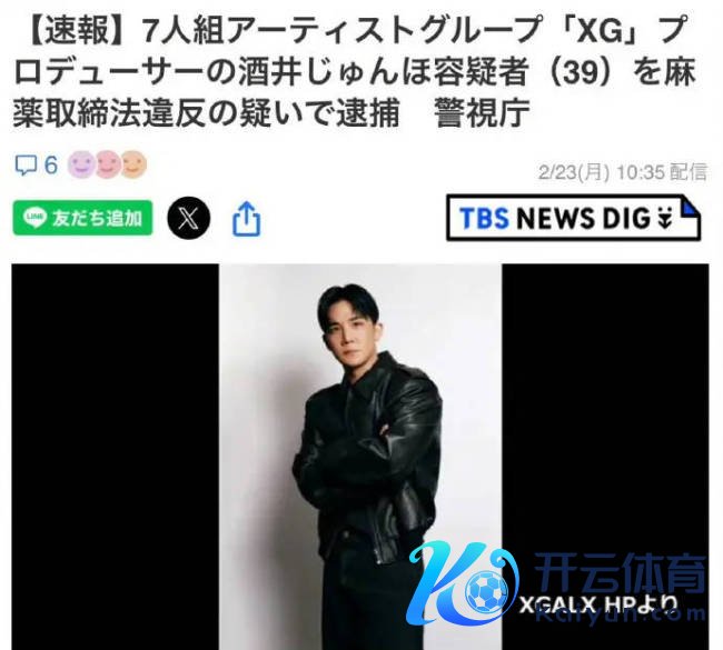 XG方回答制作主说念主涉毒被捕:成员从未参与其中