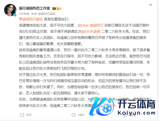 迪丽热巴使命室发文称缺席大秀 因弗成抗力身分